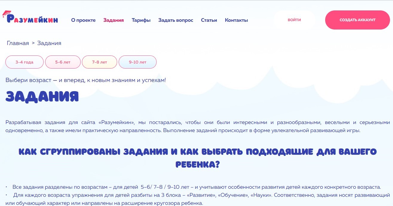 Скриншот с сайта Разумейкин