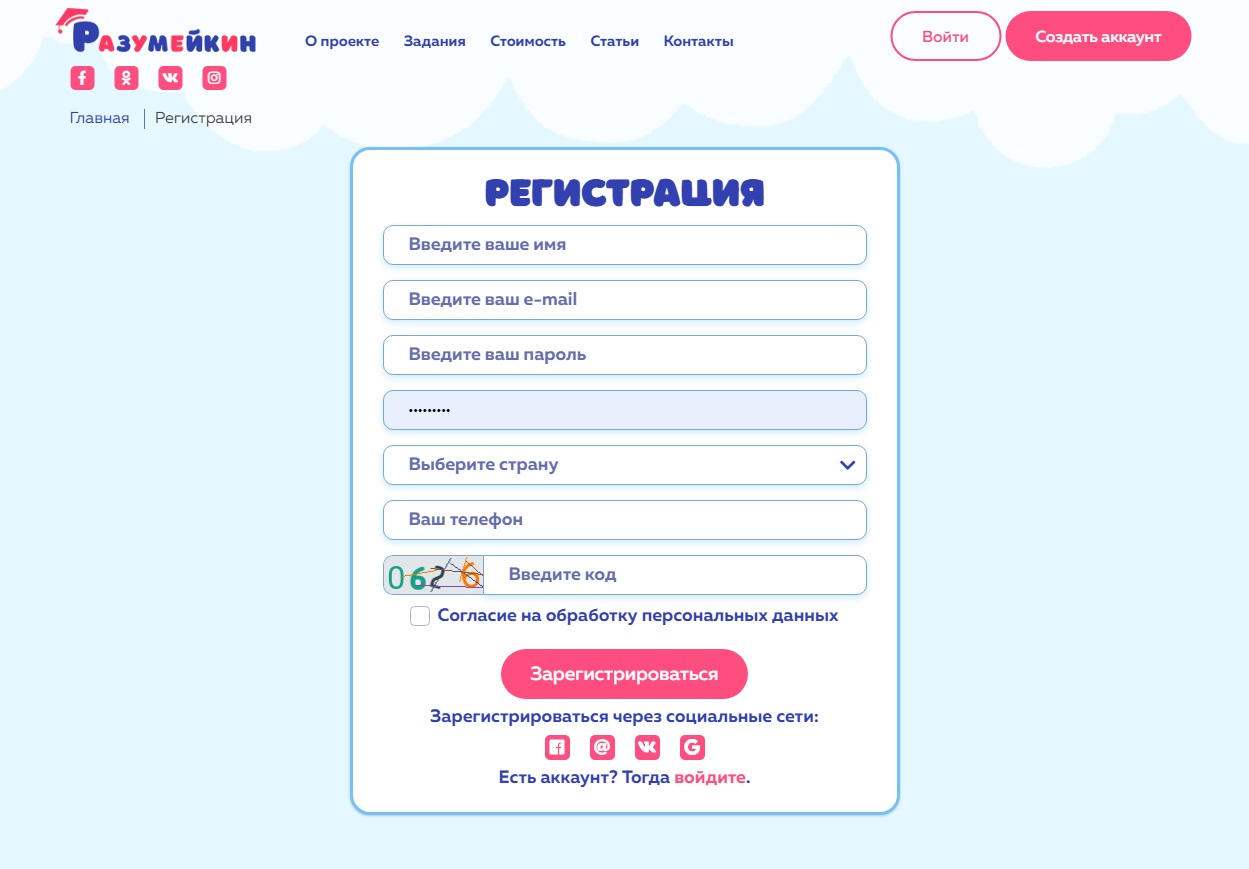Скриншот с сайта Разумейкин